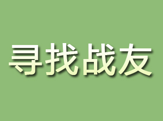 鄢陵寻找战友